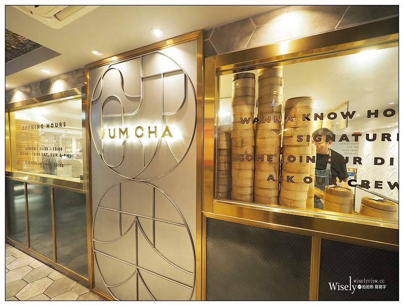 《香港尖沙咀美食》Yum Cha飲茶：可愛俏皮蒸籠點心，時尚新式茶餐廳