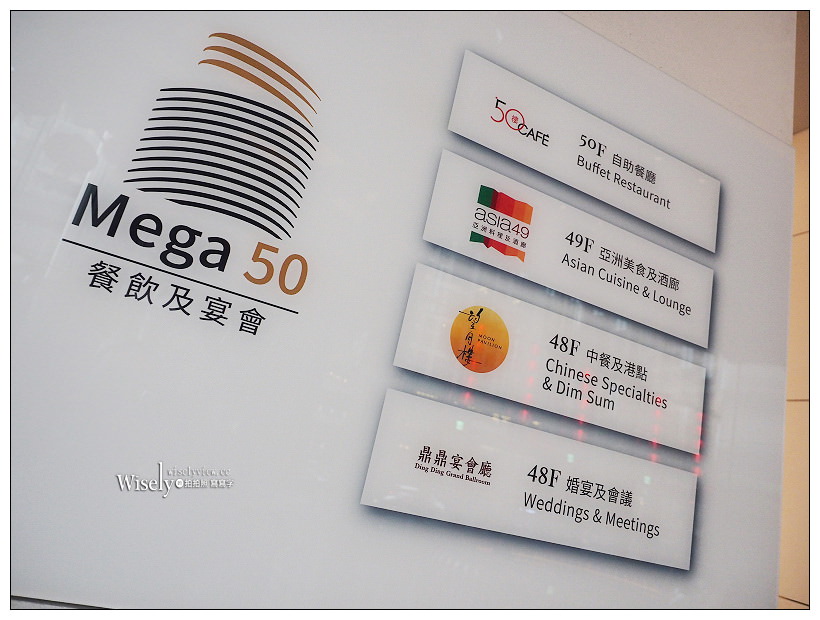 《新北市板橋區。捷運板橋站美食》Mega 50/50樓 Café:全國最高自助餐廳 & 二月限定「莓好時光」 《新北市板橋區。捷運板橋站美食》Mega 50/50樓 Café:全國最高自助餐廳 & 二月限定「莓好時光」