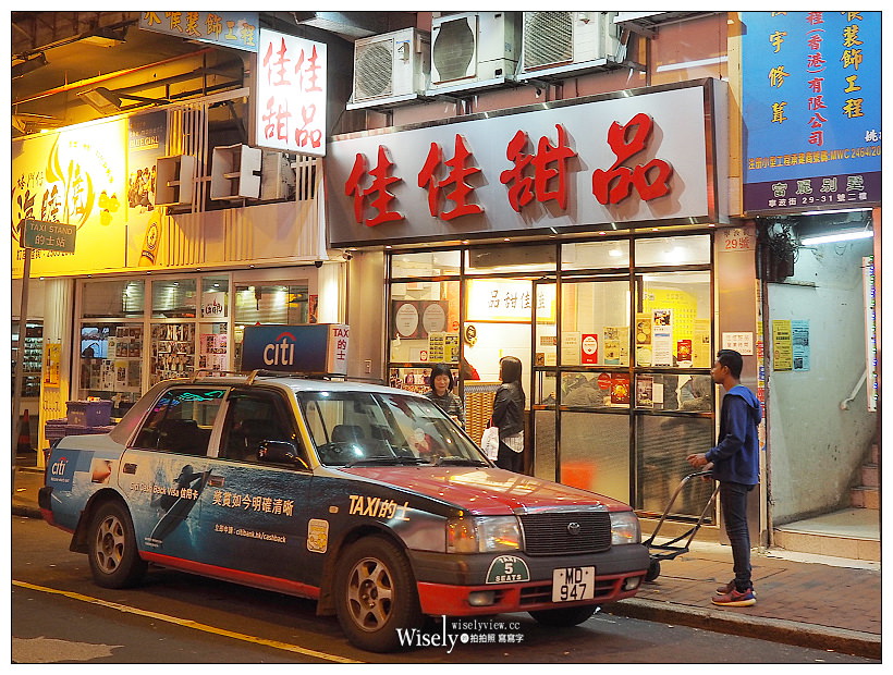 《香港佐敦美食》佳佳甜品-寧波街新舖：老字號米其林糖水店，周潤發的最愛