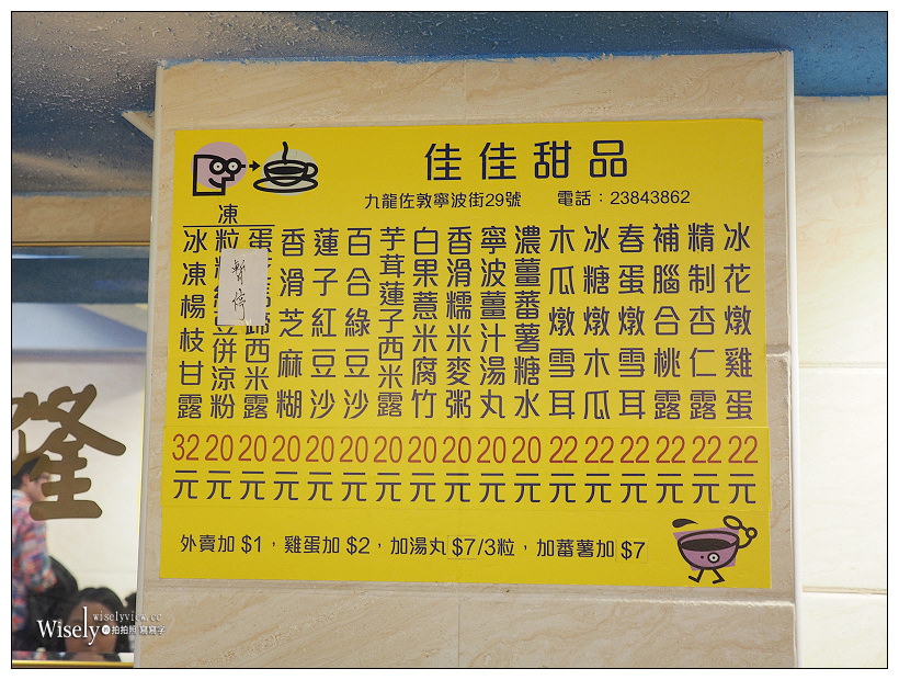 《香港佐敦美食》佳佳甜品-寧波街新舖：老字號米其林糖水店，周潤發的最愛