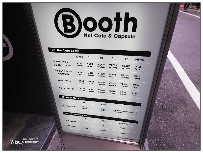東京新宿。歌舞伎町︱Booth Net Cafe & Capsule（伯斯奈特咖啡廳及膠囊旅館）：漫畫網咖千元住宿，交通便利購物方便，男女分樓且24小時營業