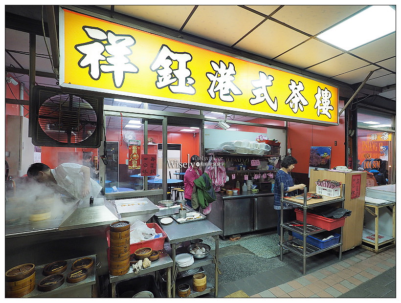 新北中和。祥鈺港式茶樓︱緬甸街(華新街)平價熱炒茶點，必吃港點推薦分享