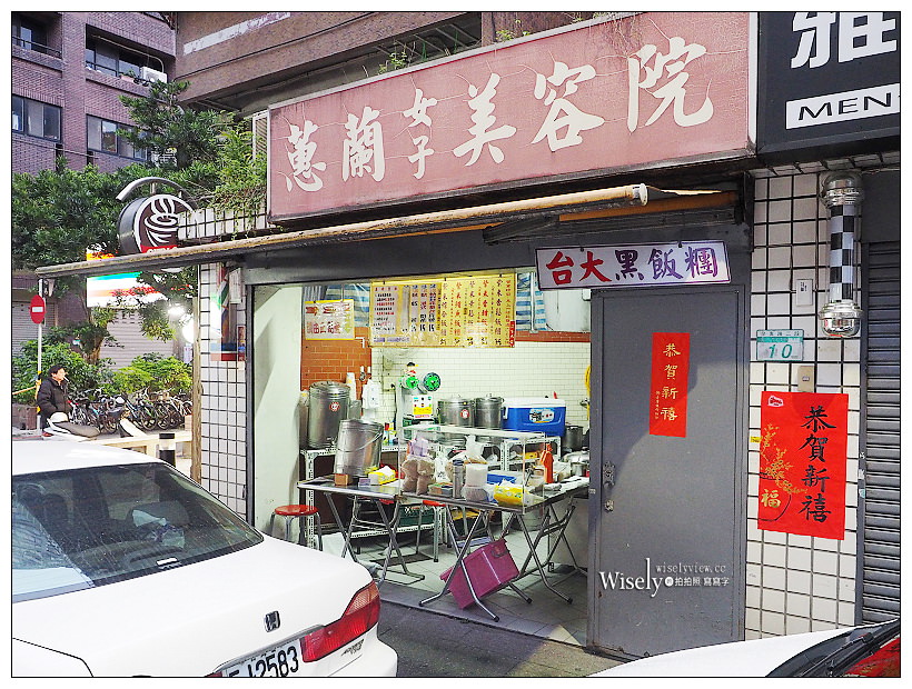 舒記台大黑飯糰︱份量多加辣更棒，台大後門早餐︱捷運科技大樓站