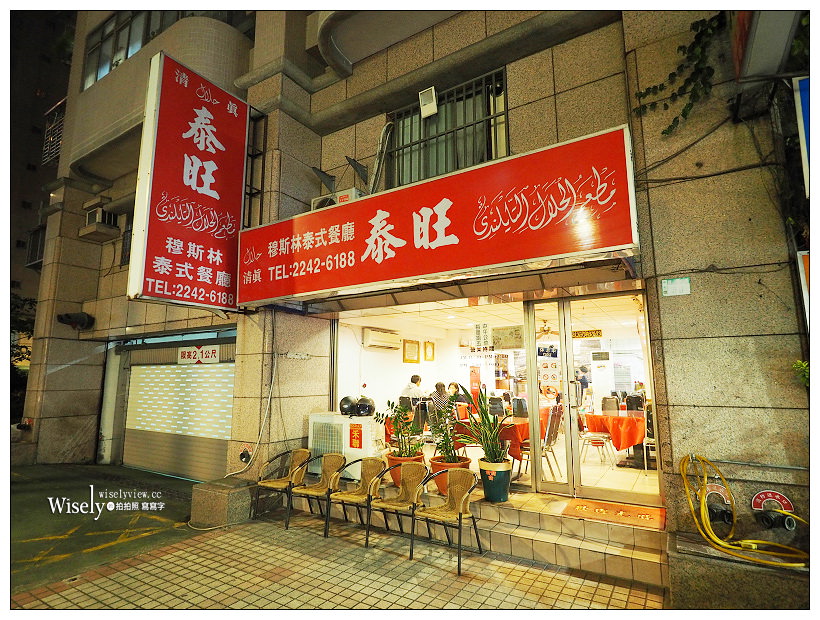 新北中和。捷運景安站︱泰旺 穆斯林泰式餐廳：超厚月亮蝦餅，套餐價實惠