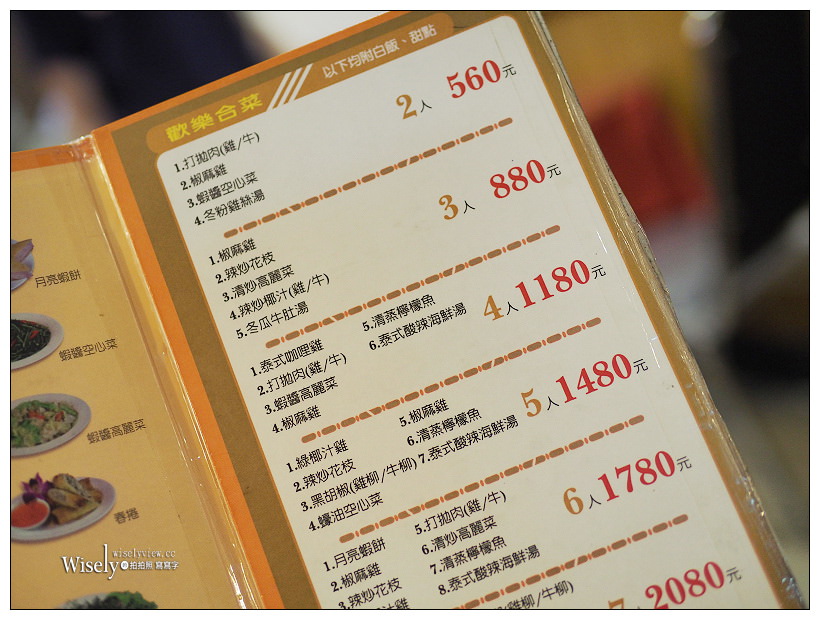 新北中和。捷運景安站︱泰旺 穆斯林泰式餐廳：超厚月亮蝦餅，套餐價實惠