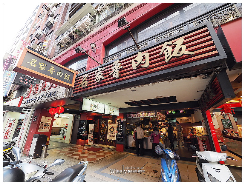 台北中山。捷運雙連站︱名家魯肉飯：滷肉飯道地份量少，鄰近林森北路一帶