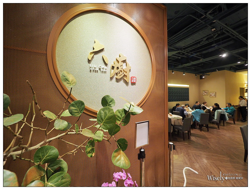 台北大安。捷運大安森林公園站:六廚川客料理:台式風味超下飯的熱炒料理 台北大安。捷運大安森林公園站:六廚川客料理:台式風味超下飯的熱炒料理