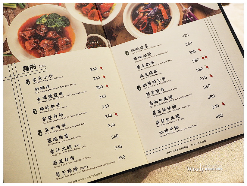 台北大安。捷運大安森林公園站:六廚川客料理:台式風味超下飯的熱炒料理 台北大安。捷運大安森林公園站:六廚川客料理:台式風味超下飯的熱炒料理