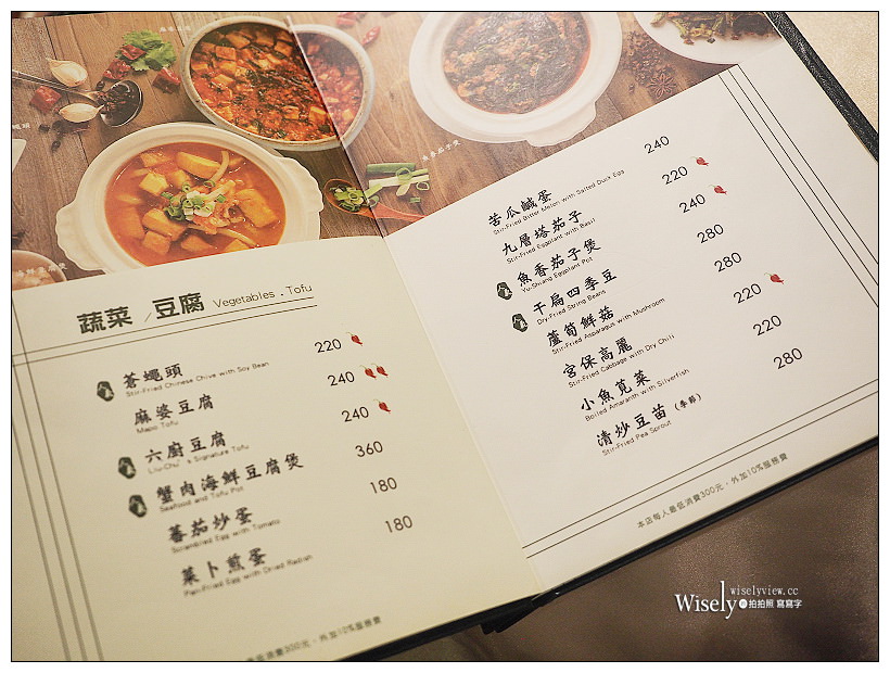 台北大安。捷運大安森林公園站:六廚川客料理:台式風味超下飯的熱炒料理 台北大安。捷運大安森林公園站:六廚川客料理:台式風味超下飯的熱炒料理