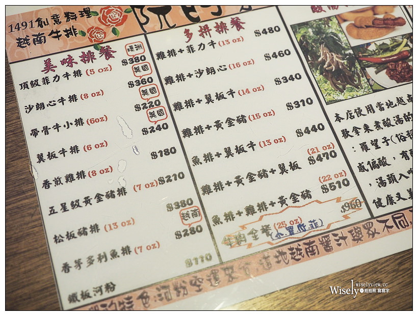 1491越南牛排︱宜蘭平價大塊,河粉越式醬︱飲料湯點喝到飽 1491越南牛排︱宜蘭平價大塊,河粉越式醬︱飲料湯點喝到飽