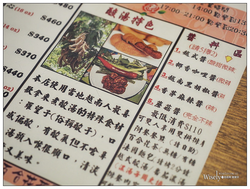 1491越南牛排︱宜蘭平價大塊,河粉越式醬︱飲料湯點喝到飽 1491越南牛排︱宜蘭平價大塊,河粉越式醬︱飲料湯點喝到飽