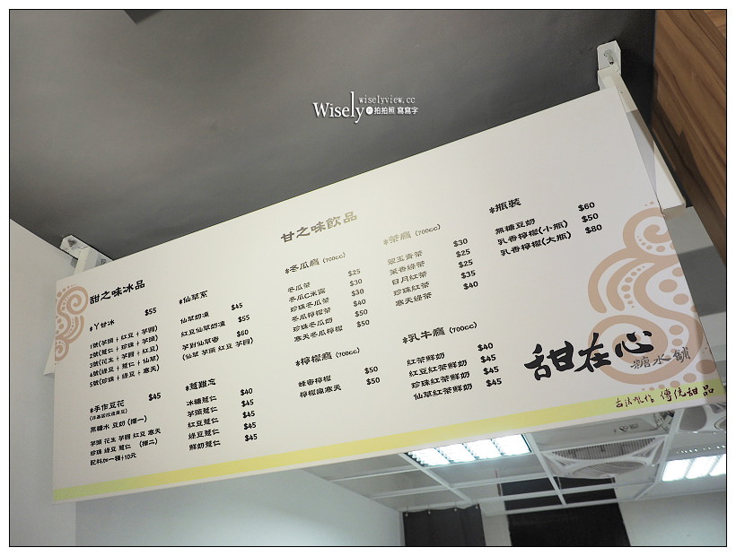 甜在心糖水舖 金咕溜豆花︱新店大豐路美食︱捷運大坪林站