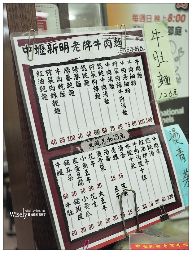 新北永和。樂華夜市美食︱中壢新明老牌牛肉麵-保平店：平價肉大塊在地20年