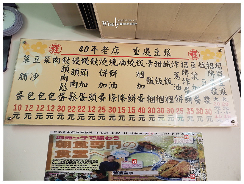 台北大同。捷運圓山站︱重慶豆漿炸蛋餅：食尚玩家推薦排隊美食，大龍峒早餐