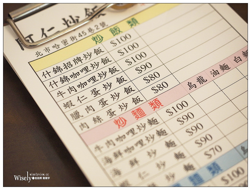 台北大同。捷運圓山站︱阿仁炒飯：大龍峒保安宮巷弄熱炒平價美食小吃