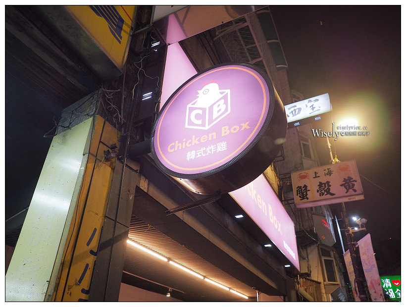 新北永和。捷運頂溪站︱Chicken Box韓式炸雞:韓國人經營,價高口味偏台式 新北永和。捷運頂溪站︱Chicken Box韓式炸雞:韓國人經營,價高口味偏台式