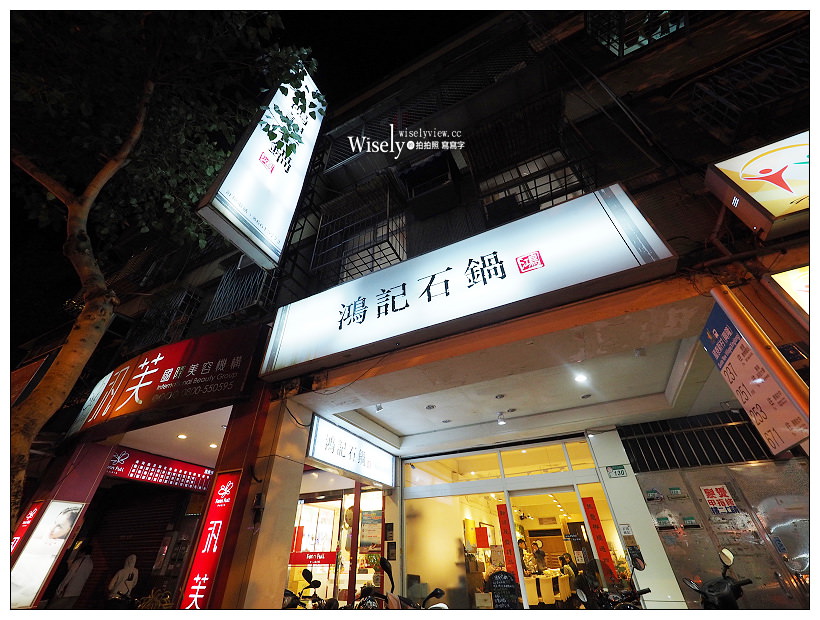 台北文山。鴻記石鍋：日式風格湯頭清爽美味，懷石師傅開店掌廚～木柵美食