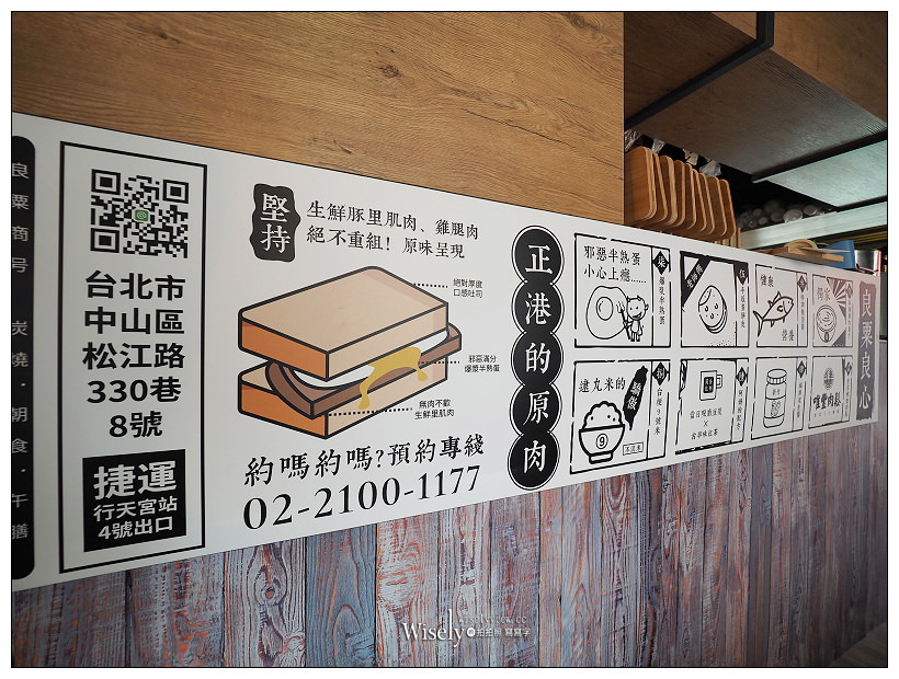 台北早餐。捷運行天宮站︱良粟商號 炭燒朝食午膳：爆漿半熟蛋吐司+燒肉蛋餅