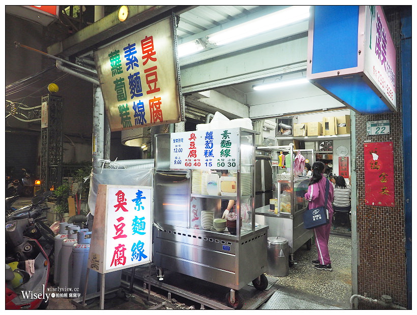 新北三重美食︱中正北路素臭豆腐：素麵線、蘿蔔糕、臭豆腐～加辣更好吃