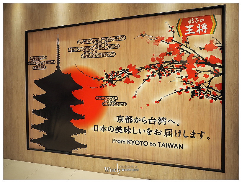 高雄左營。捷運巨蛋站︱京都餃子王將(餃子の王將)：日本人氣50年老店美食