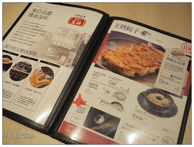 高雄左營。捷運巨蛋站︱京都餃子王將(餃子の王將)：日本人氣50年老店美食