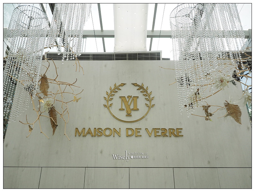 高雄鼓山。捷運凹子底站︱Maison de Verre 梅森維拉玻璃屋餐廳：高質感午茶