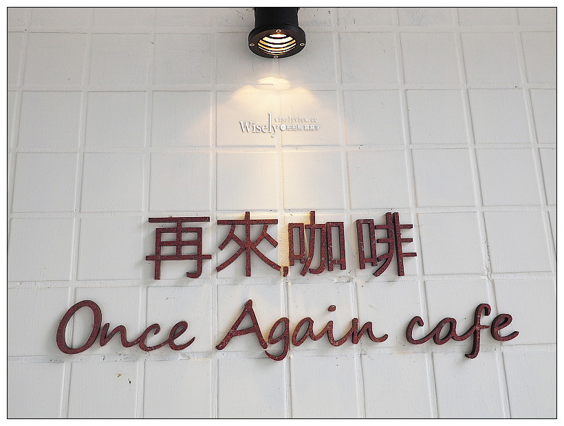 新北新店。捷運大坪林站︱Once Again Cafe 再來咖啡：小清新乾燥花咖啡店
