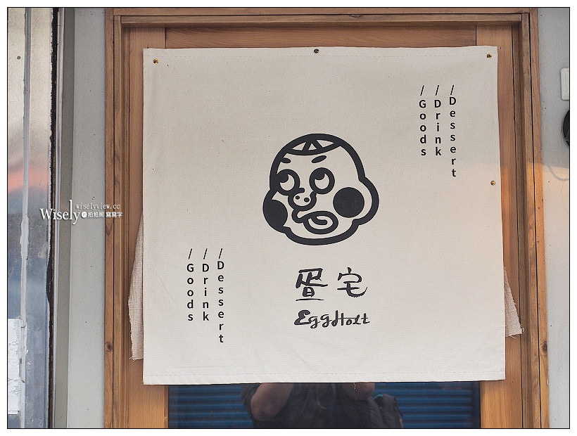 台北中山。捷運行天宮站︱疍宅(蛋宅)EggHost咖啡：小山園抹茶戚風蛋糕～搗蛋鬼工作室出品，提供WiFi插座不限時