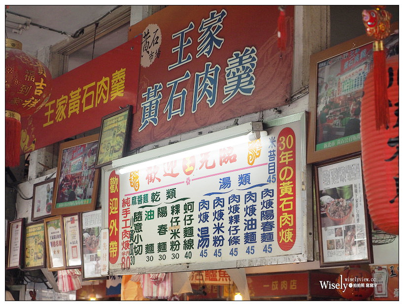 新北板橋。捷運府中站︱王家黃石肉羹：傳統市場裹粉清湯肉羹，在地懷舊美食
