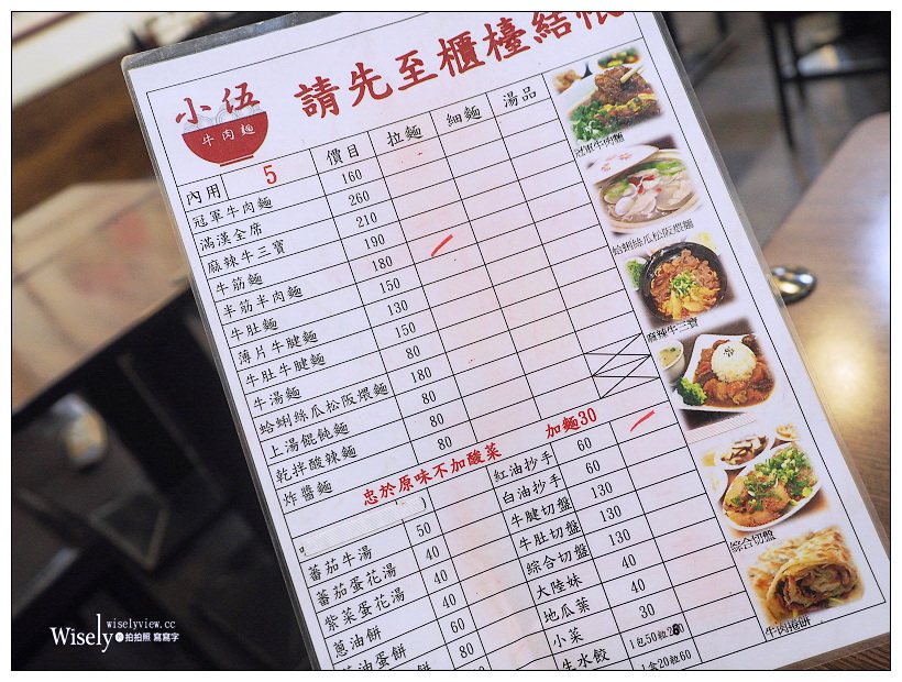 新北永和。小伍牛肉麵︱必嚐蛤蜊絲瓜松阪煨麵&半筋半肉麵～08年冠軍名店