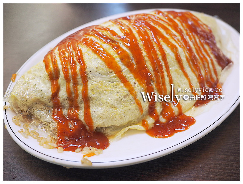 台北。兄妹美食館︱平價簡餐便當熱炒，大推巨無霸蛋包飯～行天宮錦州街美食 @WISELY's 拍拍照寫寫字