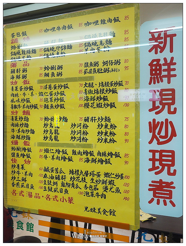 台北。兄妹美食館︱平價簡餐便當熱炒，大推巨無霸蛋包飯～行天宮錦州街美食