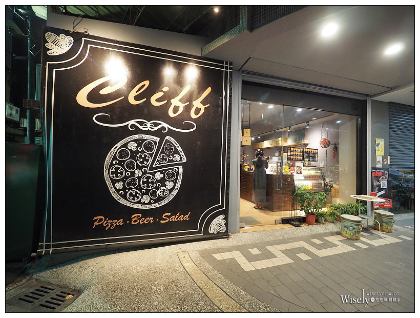 中和。Cliff’s Pizza 義式薄皮披薩專賣店︱近捷運永安市場站，四號公園美食～現做輕食可外帶，價格略高但味道還不錯的克里夫比薩