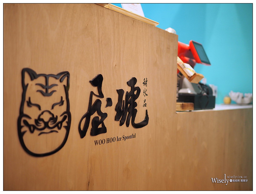 台北︱屋琥甜冰品：仙草、豆花、雪花冰&刨冰，IG網美牆～捷運中正紀念堂站