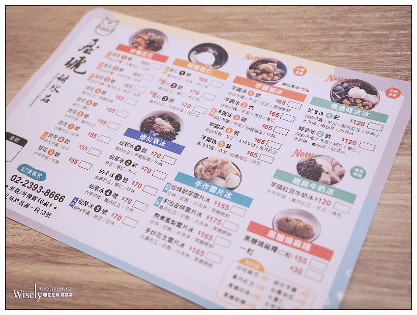 台北︱屋琥甜冰品：仙草、豆花、雪花冰&刨冰，IG網美牆～捷運中正紀念堂站