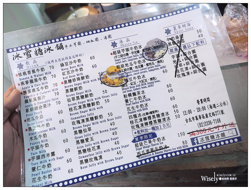 台北。冰雪糖冰舖︱超級芋頭牛奶冰（熔岩芋泥），近捷運龍山寺站與萬華車站