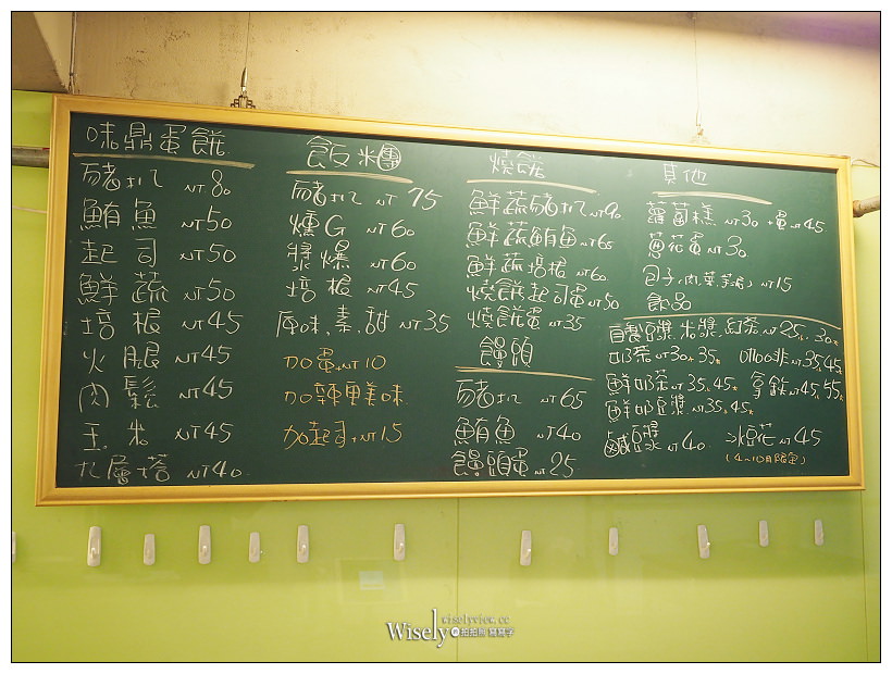 味鼎蛋餅︱近遼寧街夜市的脆皮起司蛋餅︱捷運南京復興站