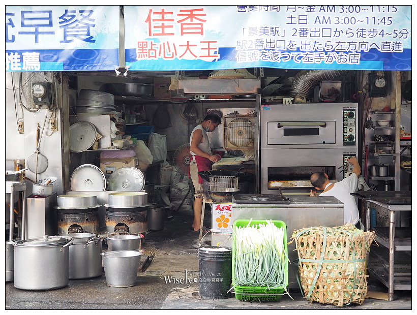 佳香點心大王︱豆漿燒餅台式早餐必嚐胡椒蔥餅夾蛋︱捷運景美站