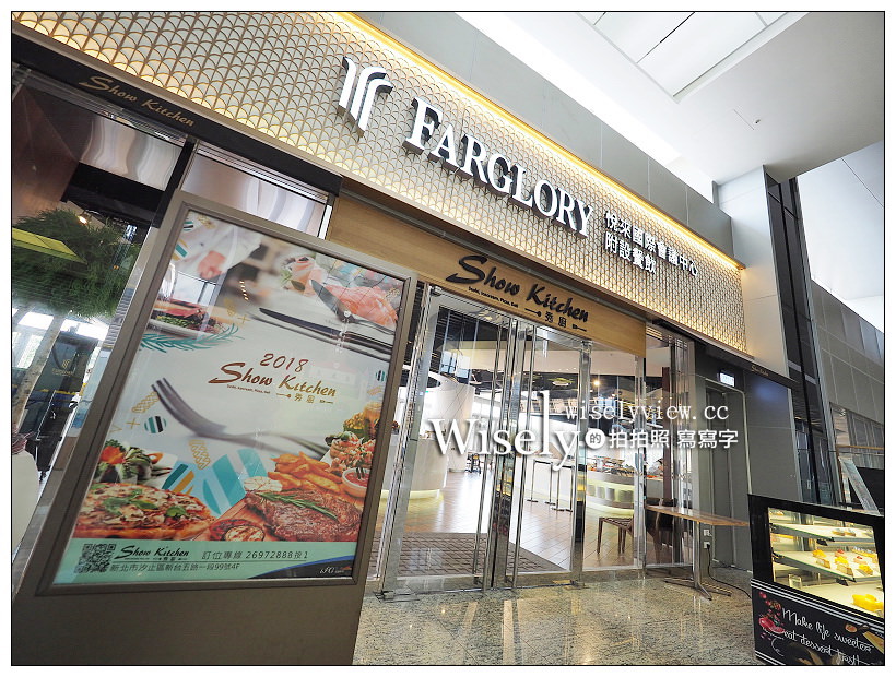 秀廚自助餐。汐止遠雄iFG廣場︱南洋美食節澎湃吃到飽，千元不到再88折～圖多內含完整介紹，通關折扣密語【秀文章也可以】 @WISELY's 拍拍照寫寫字