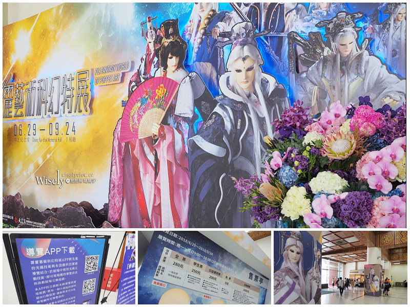 2018霹靂藝術科幻特展。台北中正紀念堂︱六大展區與活動介紹（文末贈獎）