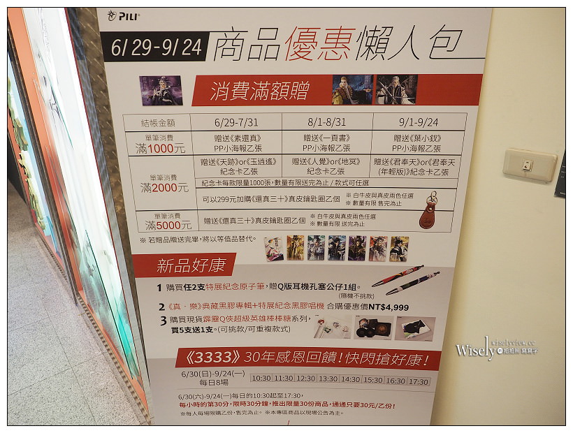 2018霹靂藝術科幻特展。台北中正紀念堂︱六大展區與活動介紹（文末贈獎）