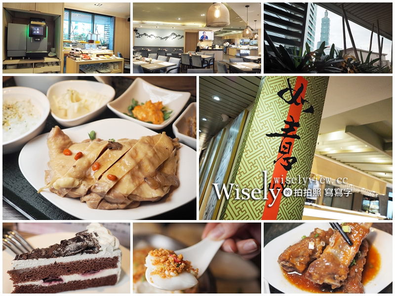 台北信義。太平洋商旅如意廳︱甜點水果咖啡飲料吃到飽，優惠商業午餐至7/31 @WISELY's 拍拍照寫寫字
