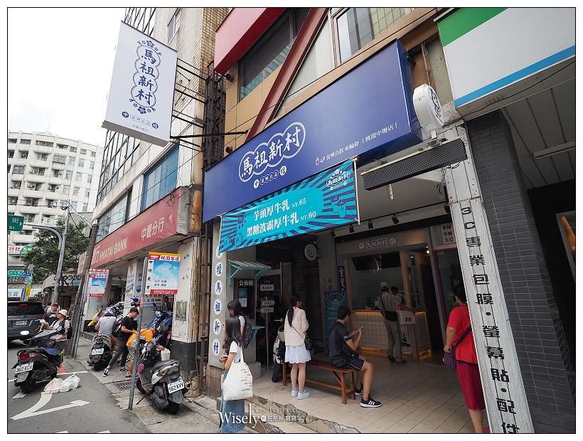 桃園中壢。中壢馬祖新村︱眷村古早味冷飲車輪餅，老宅裡漫遊品嚐懷舊滋味～中壢車站中平商圈美食，大推芋頭厚牛乳、叭噗冰淇淋紅茶＆眷村文創園區遊記