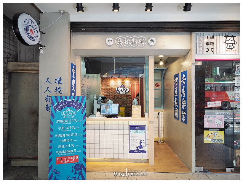 桃園中壢。中壢馬祖新村︱眷村古早味冷飲車輪餅，老宅裡漫遊品嚐懷舊滋味～中壢車站中平商圈美食，大推芋頭厚牛乳、叭噗冰淇淋紅茶＆眷村文創園區遊記
