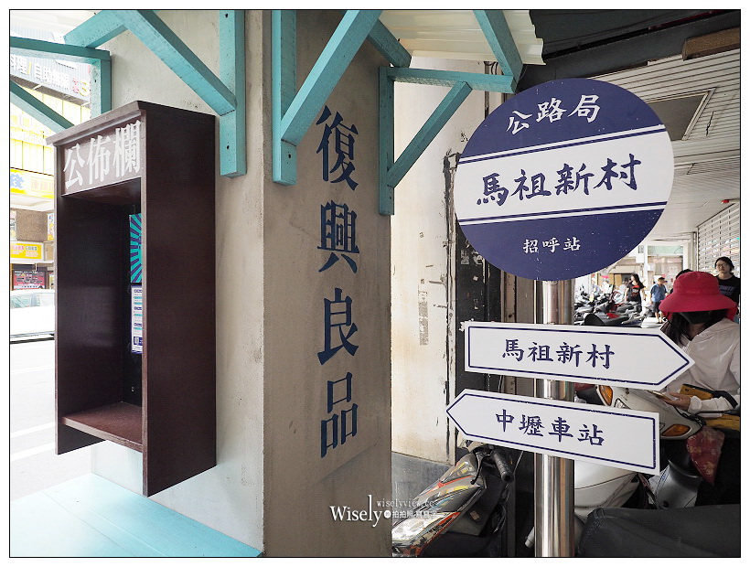 桃園中壢。中壢馬祖新村︱眷村古早味冷飲車輪餅，老宅裡漫遊品嚐懷舊滋味～中壢車站中平商圈美食，大推芋頭厚牛乳、叭噗冰淇淋紅茶＆眷村文創園區遊記