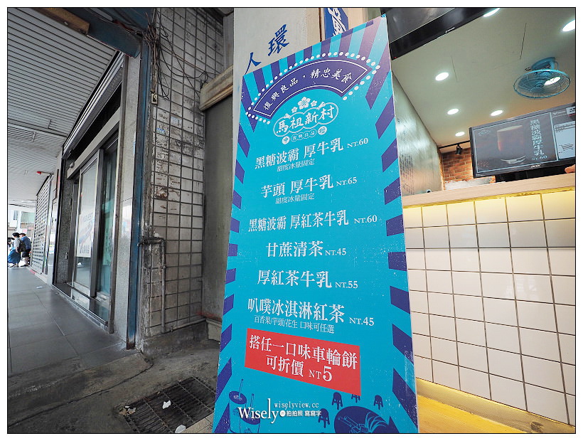 桃園中壢。中壢馬祖新村︱眷村古早味冷飲車輪餅，老宅裡漫遊品嚐懷舊滋味～中壢車站中平商圈美食，大推芋頭厚牛乳、叭噗冰淇淋紅茶＆眷村文創園區遊記