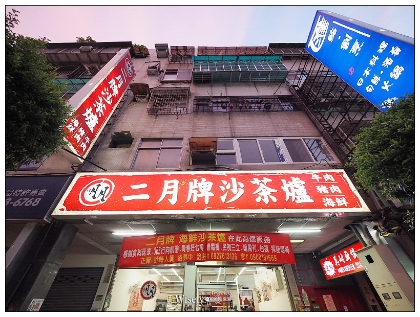 新北永和。二月牌沙茶爐︱五層澎湃海鮮塔與自製沙茶醬，扁魚蝦米湯底好新鮮；另有客製私房菜餚，以及新口味韓式豆骨鍋，多人品嚐CP值超高！