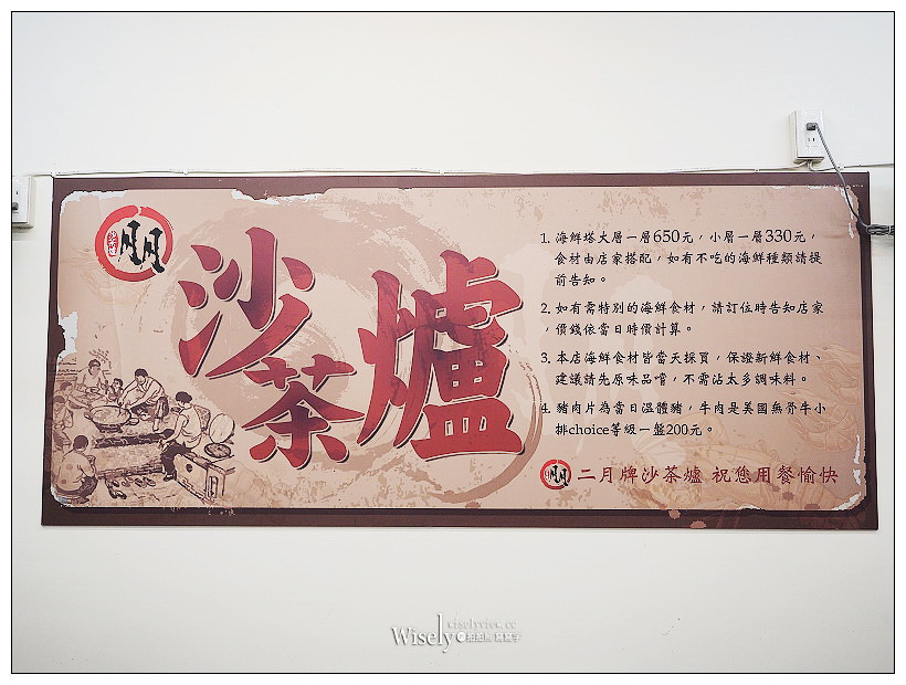 新北永和。二月牌沙茶爐︱五層澎湃海鮮塔與自製沙茶醬，扁魚蝦米湯底好新鮮；另有客製私房菜餚，以及新口味韓式豆骨鍋，多人品嚐CP值超高！