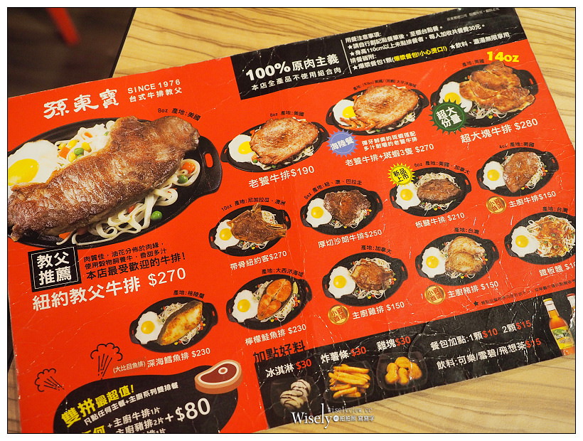新北中和。孫東寶牛排永貞店︱教父牛排 NT270 可以點，老饕牛排 NT190 不推