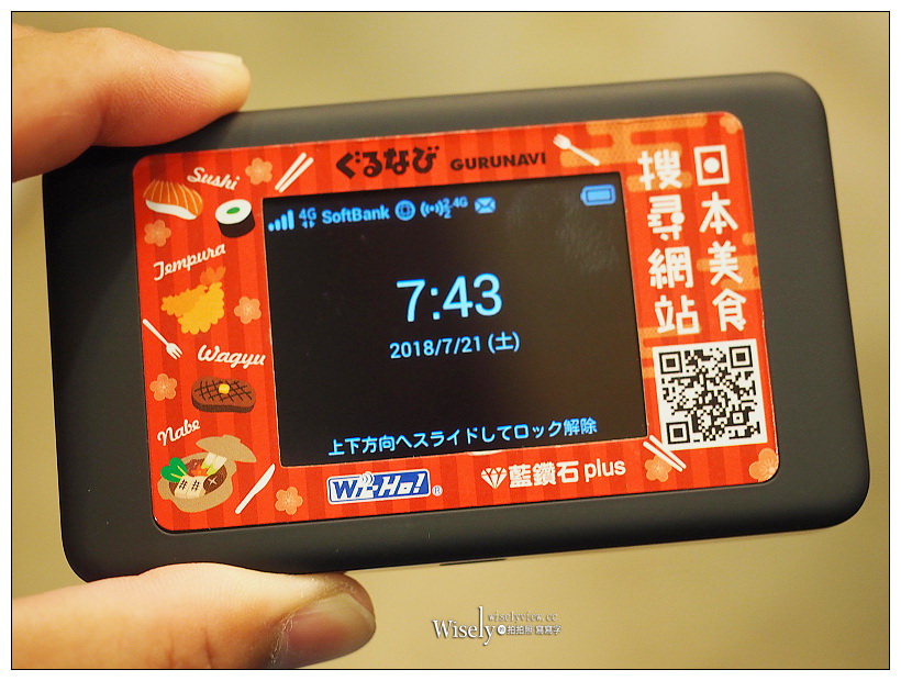 北海道上網推薦。Wi-Ho!特樂通︱不限流量吃到飽～藍鑽石Plus & SIM卡